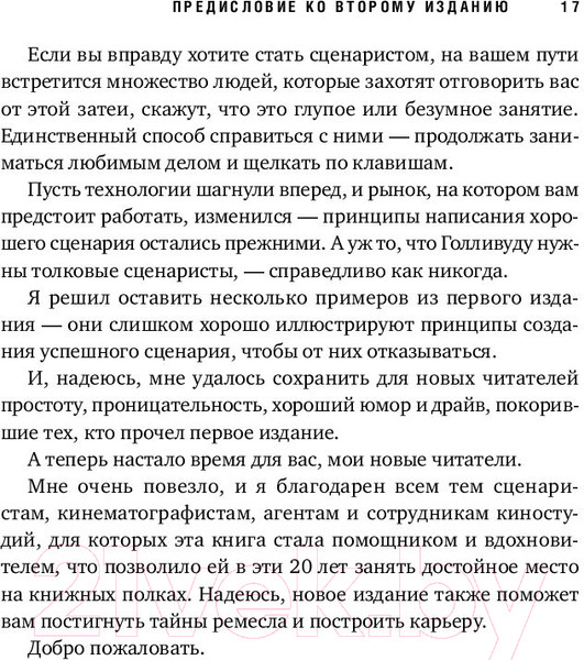 Изображение товара Книга Альпина Голливудский стандарт (Хейг М.)