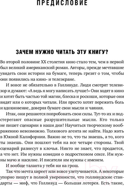 Изображение товара Книга Альпина Голливудский стандарт (Хейг М.)
