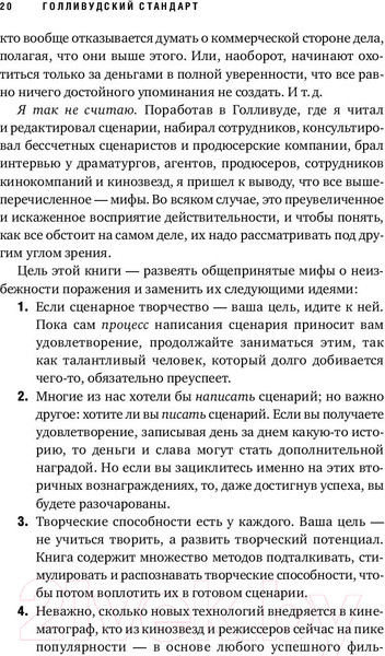 Изображение товара Книга Альпина Голливудский стандарт (Хейг М.)