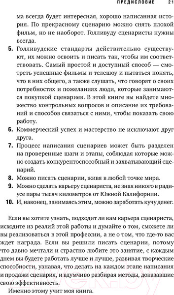Изображение товара Книга Альпина Голливудский стандарт (Хейг М.)