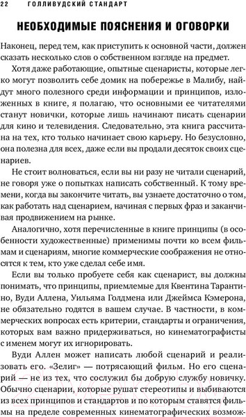 Изображение товара Книга Альпина Голливудский стандарт (Хейг М.)