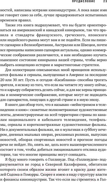 Изображение товара Книга Альпина Голливудский стандарт (Хейг М.)
