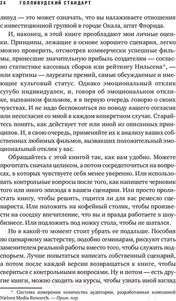 Изображение товара Книга Альпина Голливудский стандарт (Хейг М.)