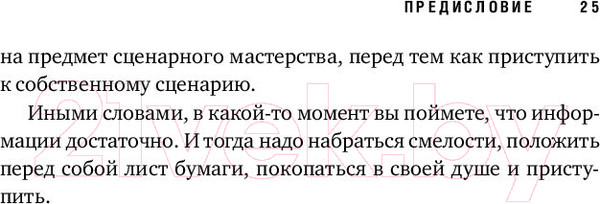 Изображение товара Книга Альпина Голливудский стандарт (Хейг М.)