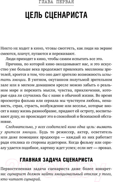 Изображение товара Книга Альпина Голливудский стандарт (Хейг М.)