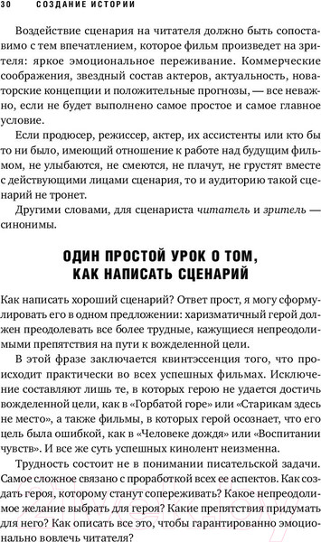Изображение товара Книга Альпина Голливудский стандарт (Хейг М.)