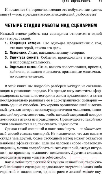 Изображение товара Книга Альпина Голливудский стандарт (Хейг М.)