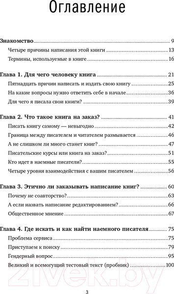 Изображение товара Книга Альпина Напишите мою книгу! (Бросалина Л.)