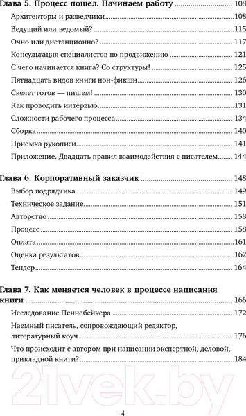 Изображение товара Книга Альпина Напишите мою книгу! (Бросалина Л.)