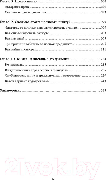 Изображение товара Книга Альпина Напишите мою книгу! (Бросалина Л.)