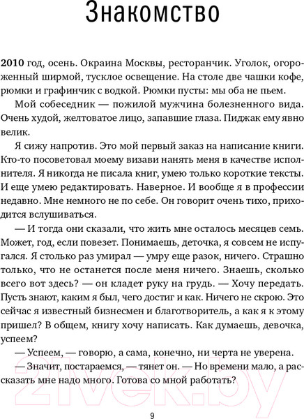 Изображение товара Книга Альпина Напишите мою книгу! (Бросалина Л.)