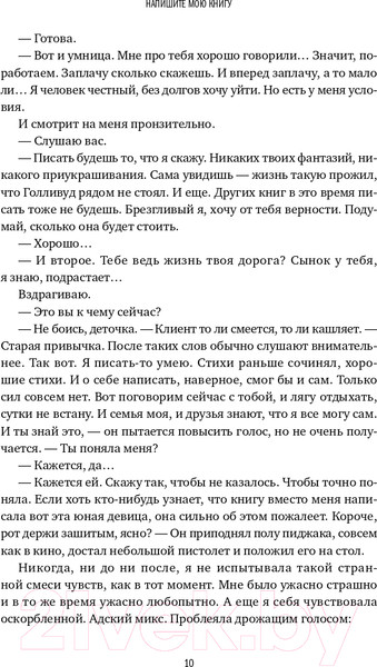 Изображение товара Книга Альпина Напишите мою книгу! (Бросалина Л.)