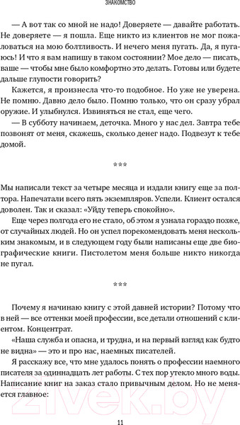 Изображение товара Книга Альпина Напишите мою книгу! (Бросалина Л.)