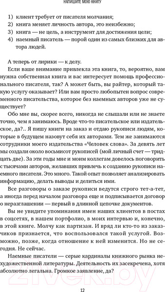 Изображение товара Книга Альпина Напишите мою книгу! (Бросалина Л.)