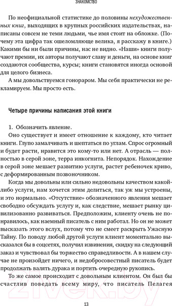 Изображение товара Книга Альпина Напишите мою книгу! (Бросалина Л.)