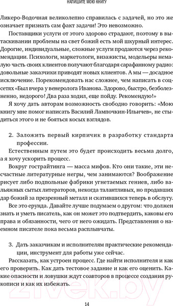 Изображение товара Книга Альпина Напишите мою книгу! (Бросалина Л.)