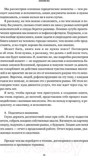 Изображение товара Книга Альпина Напишите мою книгу! (Бросалина Л.)