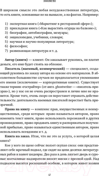 Изображение товара Книга Альпина Напишите мою книгу! (Бросалина Л.)