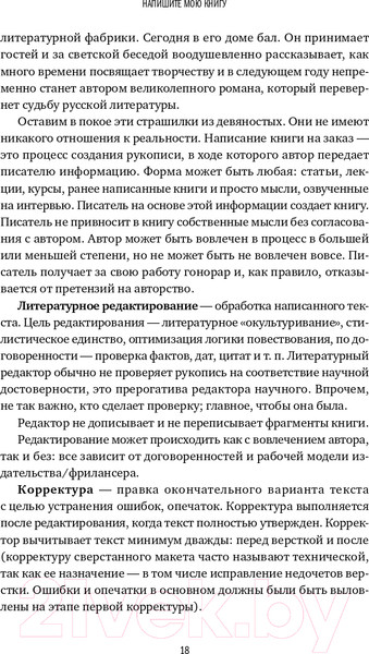Изображение товара Книга Альпина Напишите мою книгу! (Бросалина Л.)