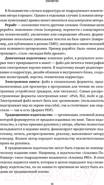 Изображение товара Книга Альпина Напишите мою книгу! (Бросалина Л.)