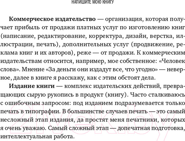 Изображение товара Книга Альпина Напишите мою книгу! (Бросалина Л.)