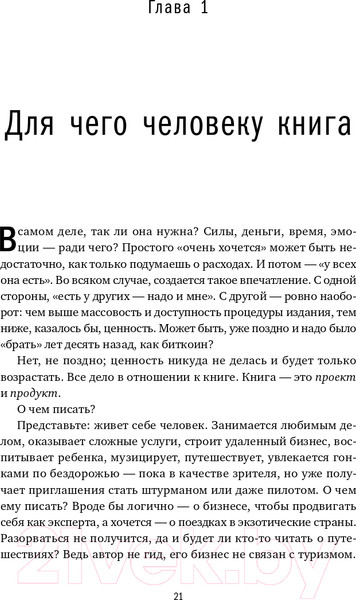 Изображение товара Книга Альпина Напишите мою книгу! (Бросалина Л.)