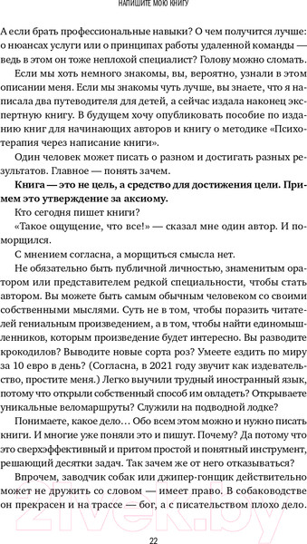 Изображение товара Книга Альпина Напишите мою книгу! (Бросалина Л.)