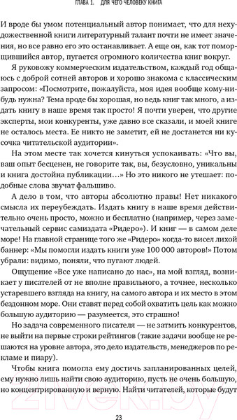 Изображение товара Книга Альпина Напишите мою книгу! (Бросалина Л.)