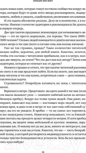 Изображение товара Книга Альпина Напишите мою книгу! (Бросалина Л.)