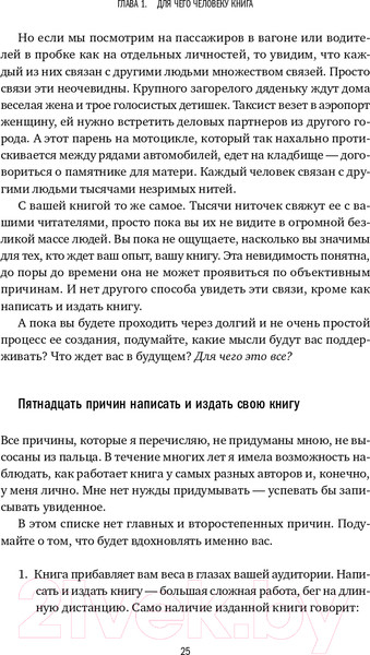 Изображение товара Книга Альпина Напишите мою книгу! (Бросалина Л.)