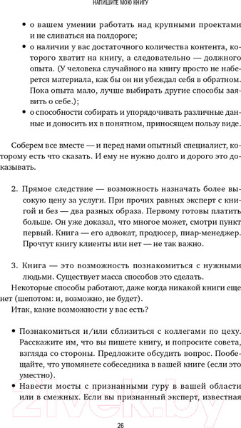 Изображение товара Книга Альпина Напишите мою книгу! (Бросалина Л.)