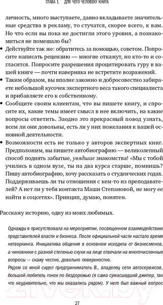 Изображение товара Книга Альпина Напишите мою книгу! (Бросалина Л.)