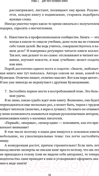 Изображение товара Книга Альпина Напишите мою книгу! (Бросалина Л.)