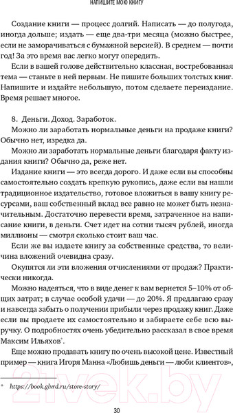 Изображение товара Книга Альпина Напишите мою книгу! (Бросалина Л.)