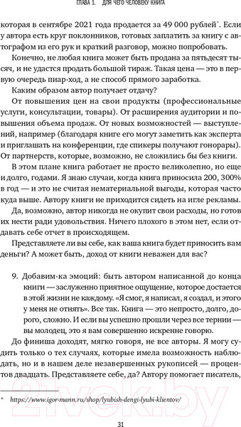 Изображение товара Книга Альпина Напишите мою книгу! (Бросалина Л.)