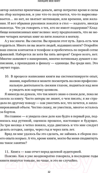 Изображение товара Книга Альпина Напишите мою книгу! (Бросалина Л.)