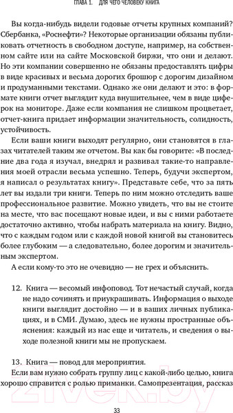 Изображение товара Книга Альпина Напишите мою книгу! (Бросалина Л.)
