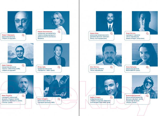 Изображение товара Книга Альпина Скринлайф. В поисках нового языка кино (Бекмамбетов Т., Шавловский К.)