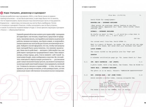 Изображение товара Книга Альпина Скринлайф. В поисках нового языка кино (Бекмамбетов Т., Шавловский К.)
