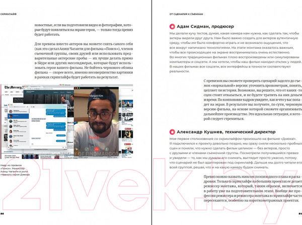 Изображение товара Книга Альпина Скринлайф. В поисках нового языка кино (Бекмамбетов Т., Шавловский К.)