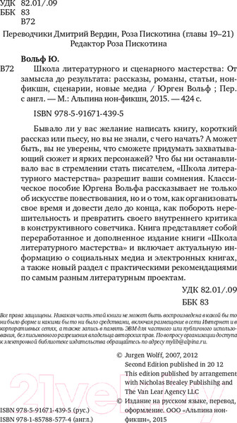 Изображение товара Книга Альпина Школа литературного и сценарного мастерства (Вольф Ю.)