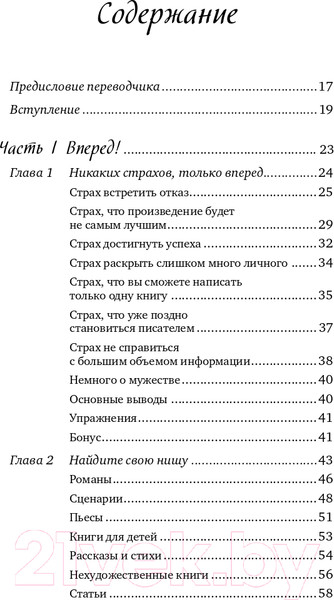 Изображение товара Книга Альпина Школа литературного и сценарного мастерства (Вольф Ю.)