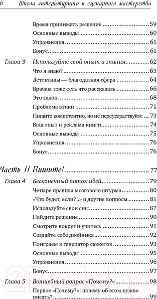 Изображение товара Книга Альпина Школа литературного и сценарного мастерства (Вольф Ю.)