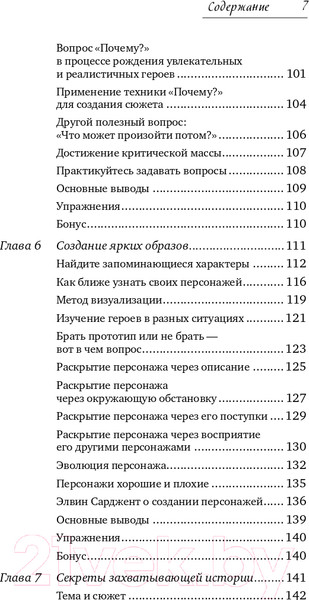 Изображение товара Книга Альпина Школа литературного и сценарного мастерства (Вольф Ю.)