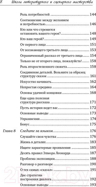 Изображение товара Книга Альпина Школа литературного и сценарного мастерства (Вольф Ю.)