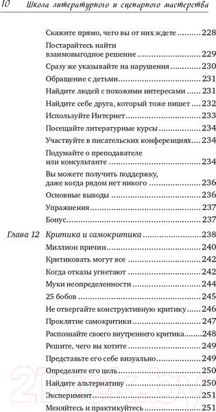 Изображение товара Книга Альпина Школа литературного и сценарного мастерства (Вольф Ю.)