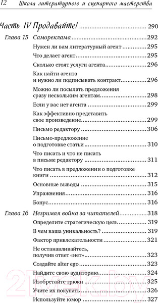 Изображение товара Книга Альпина Школа литературного и сценарного мастерства (Вольф Ю.)