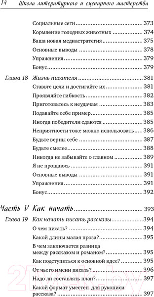 Изображение товара Книга Альпина Школа литературного и сценарного мастерства (Вольф Ю.)