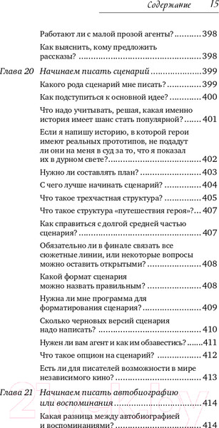 Изображение товара Книга Альпина Школа литературного и сценарного мастерства (Вольф Ю.)