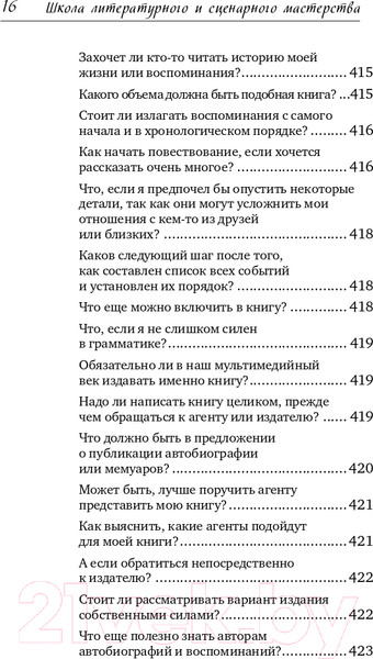 Изображение товара Книга Альпина Школа литературного и сценарного мастерства (Вольф Ю.)